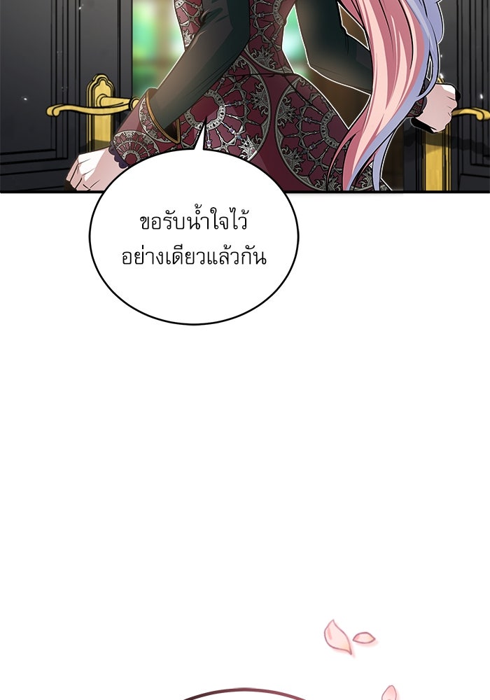 ศาสตราจารย์จำเป็นแห่งอะคาเดมี - หน้า 123
