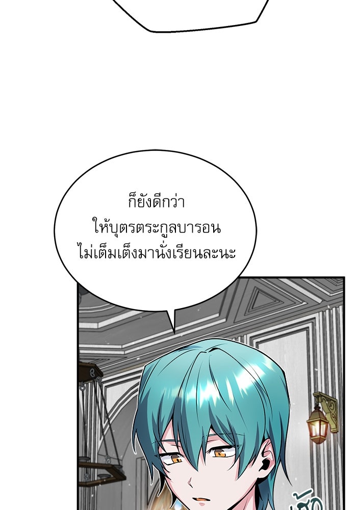 ศาสตราจารย์จำเป็นแห่งอะคาเดมี - หน้า 16