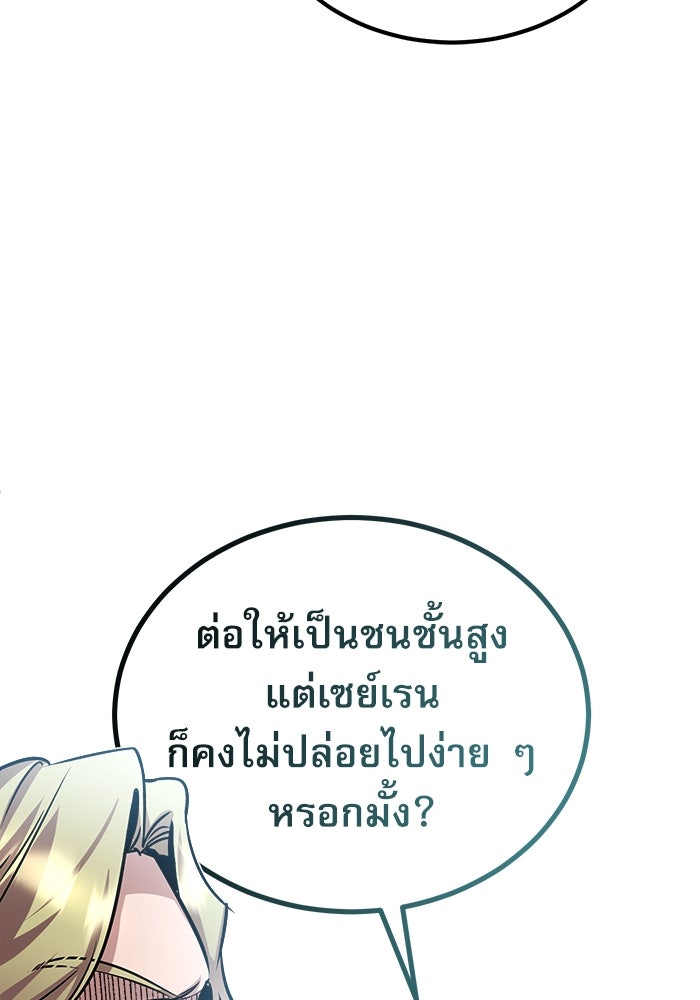 ศาสตราจารย์จำเป็นแห่งอะคาเดมี - หน้า 25