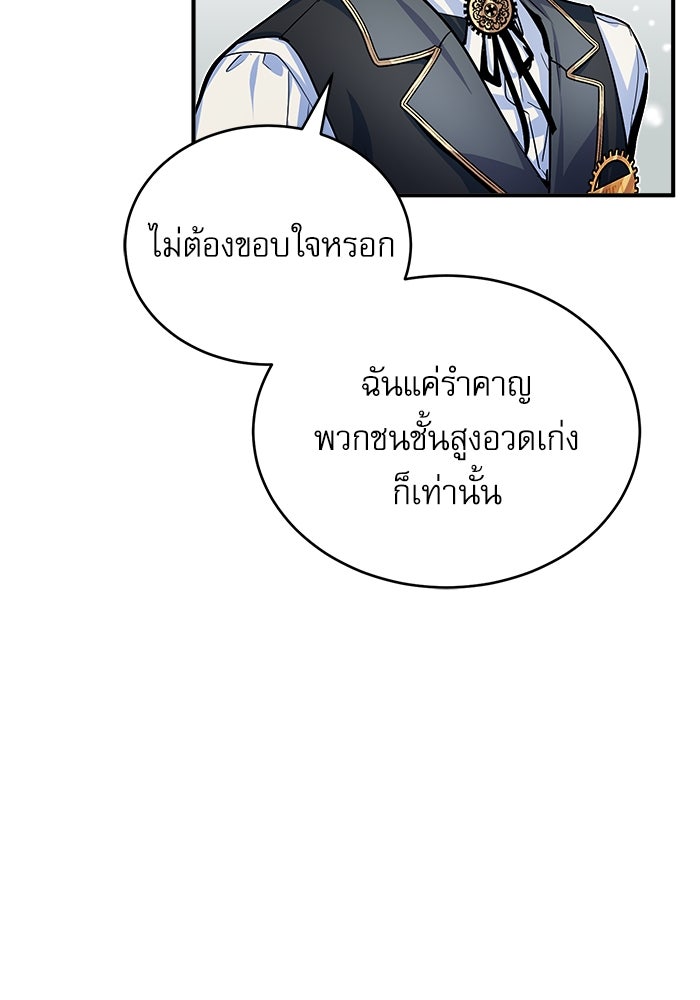 ศาสตราจารย์จำเป็นแห่งอะคาเดมี - หน้า 36