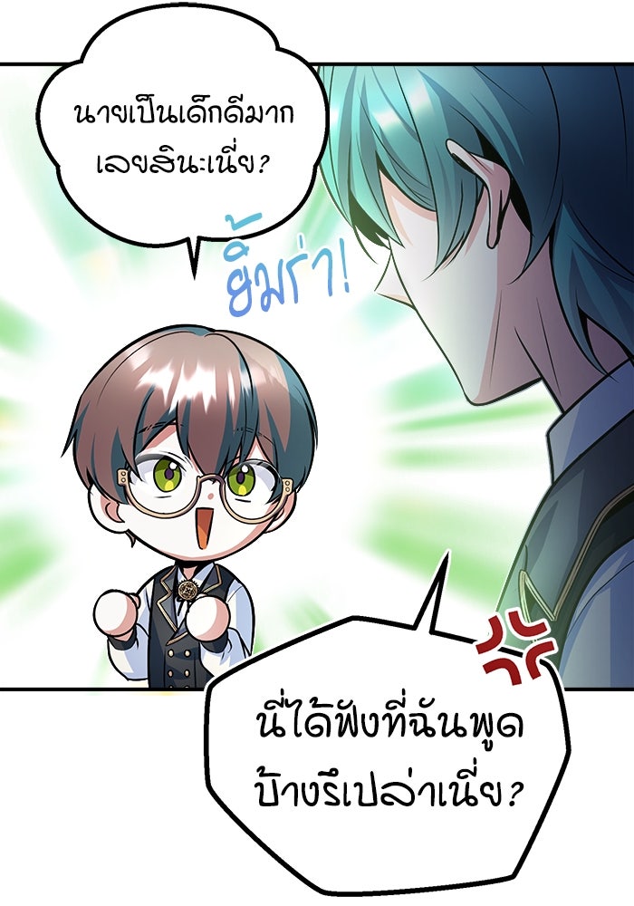 ศาสตราจารย์จำเป็นแห่งอะคาเดมี - หน้า 37