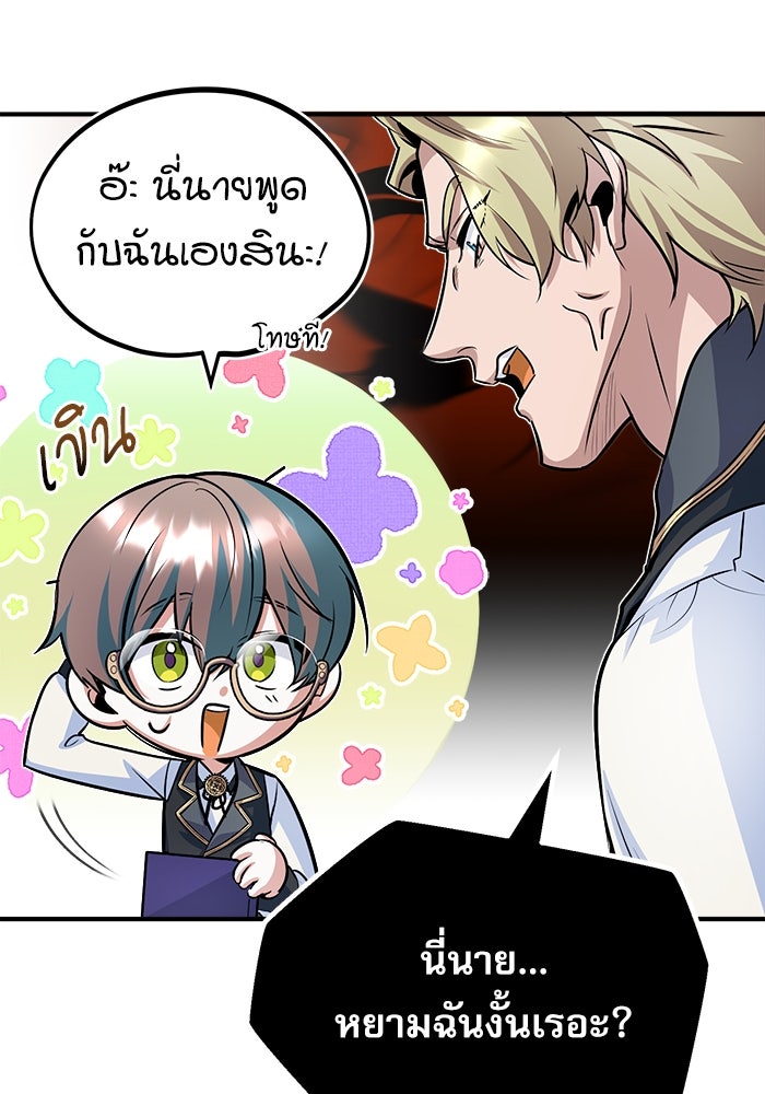 ศาสตราจารย์จำเป็นแห่งอะคาเดมี - หน้า 4