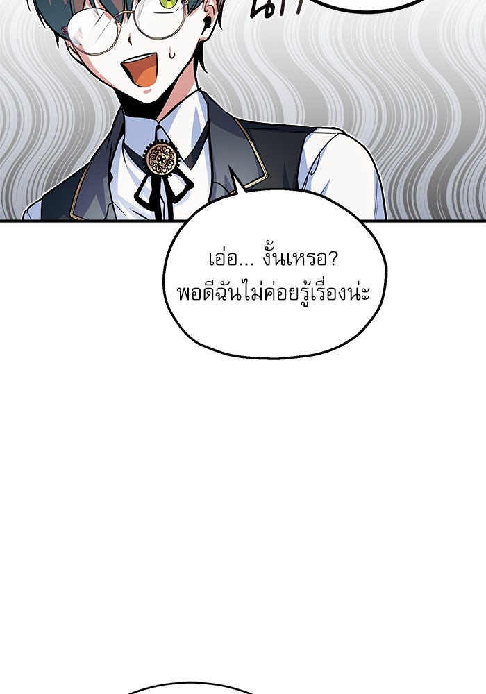 ศาสตราจารย์จำเป็นแห่งอะคาเดมี - หน้า 46