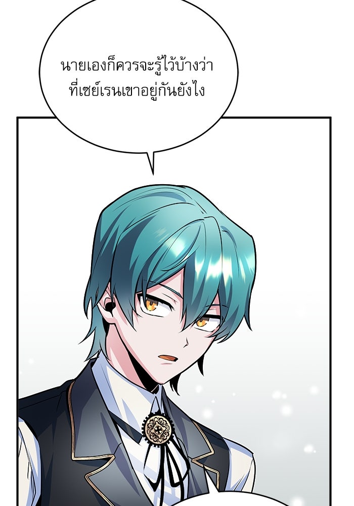 ศาสตราจารย์จำเป็นแห่งอะคาเดมี - หน้า 47