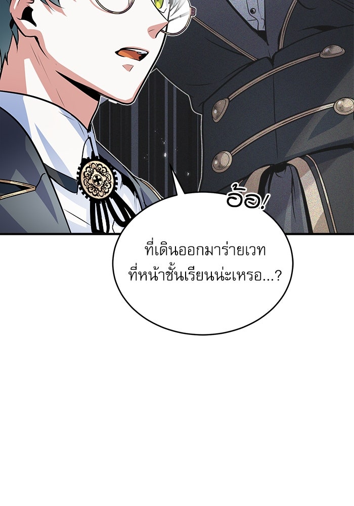 ศาสตราจารย์จำเป็นแห่งอะคาเดมี - หน้า 50