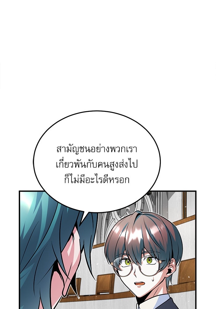 ศาสตราจารย์จำเป็นแห่งอะคาเดมี - หน้า 55