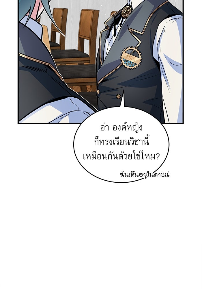 ศาสตราจารย์จำเป็นแห่งอะคาเดมี - หน้า 56