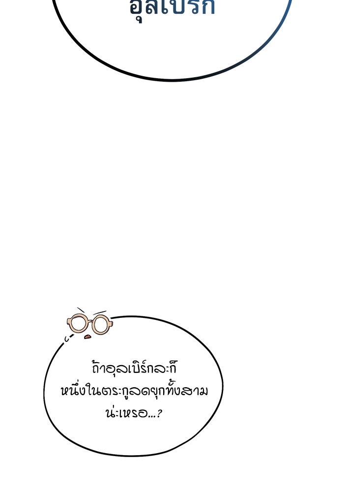 ศาสตราจารย์จำเป็นแห่งอะคาเดมี - หน้า 59