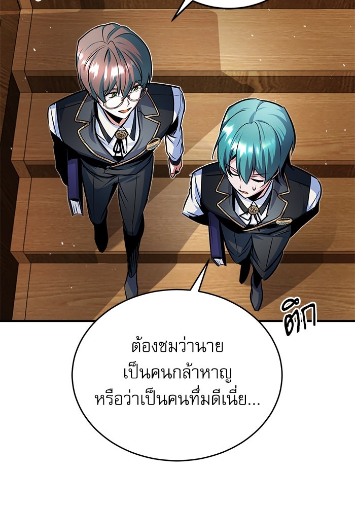 ศาสตราจารย์จำเป็นแห่งอะคาเดมี - หน้า 63
