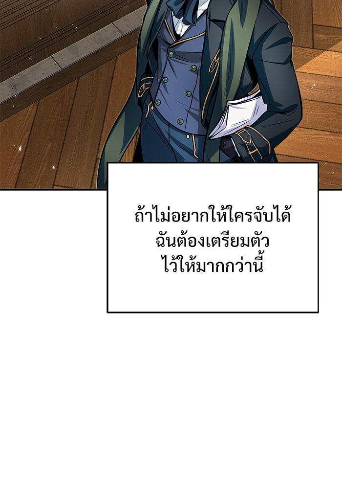 ศาสตราจารย์จำเป็นแห่งอะคาเดมี - หน้า 80
