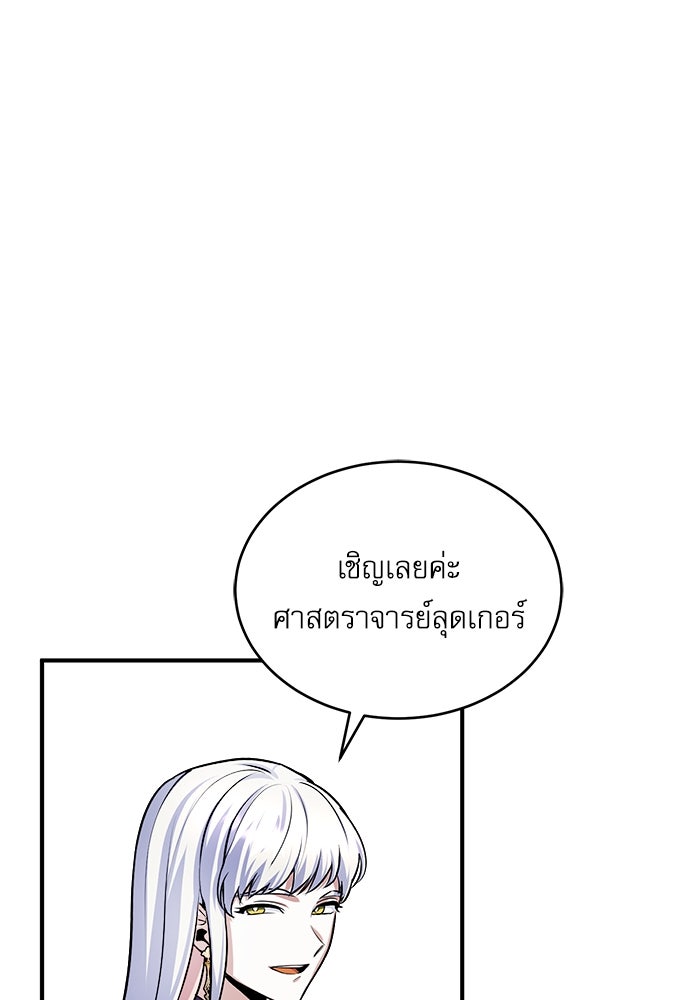 ศาสตราจารย์จำเป็นแห่งอะคาเดมี - หน้า 85