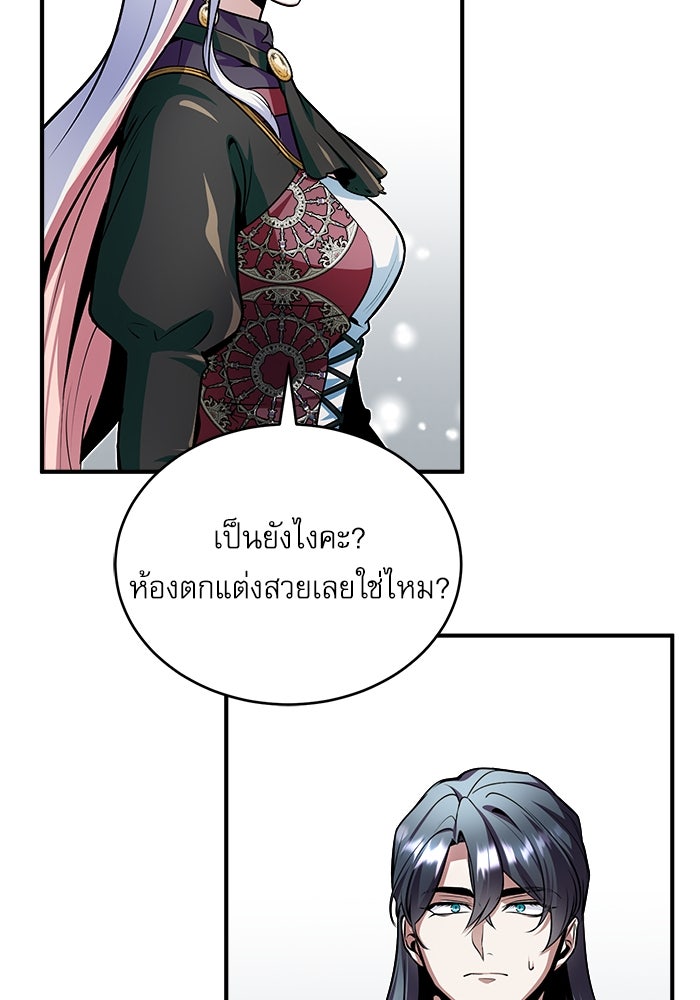 ศาสตราจารย์จำเป็นแห่งอะคาเดมี - หน้า 86