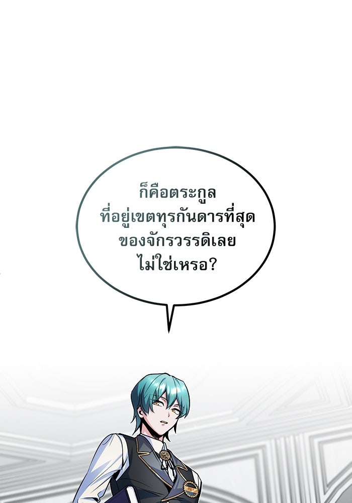 ศาสตราจารย์จำเป็นแห่งอะคาเดมี - หน้า 9