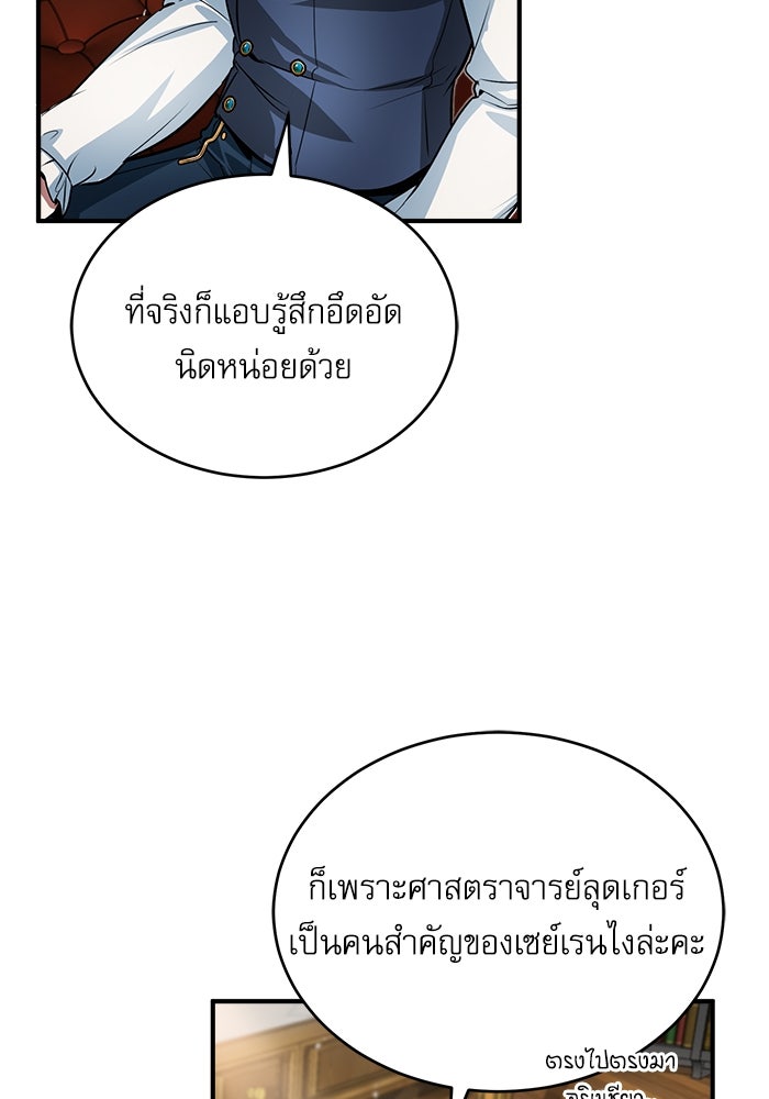 ศาสตราจารย์จำเป็นแห่งอะคาเดมี - หน้า 93