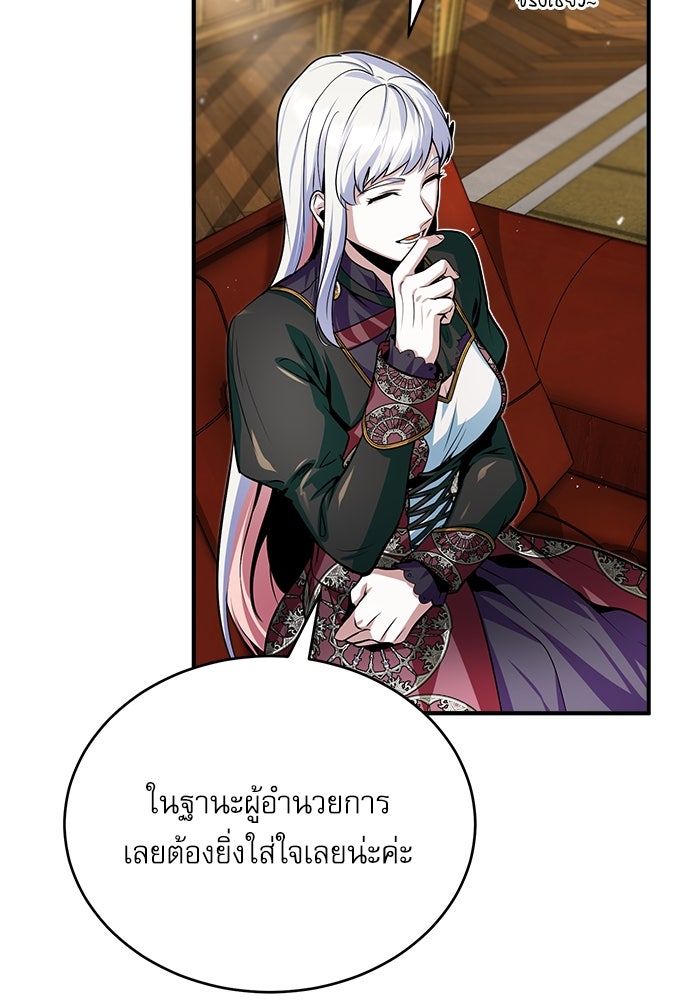 ศาสตราจารย์จำเป็นแห่งอะคาเดมี - หน้า 94