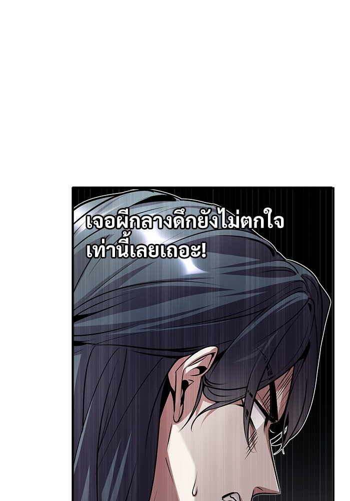 ศาสตราจารย์จำเป็นแห่งอะคาเดมี - หน้า 99