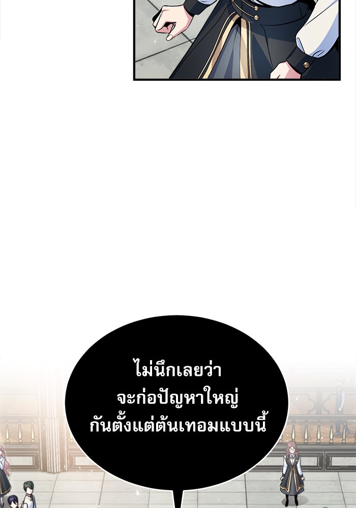 ศาสตราจารย์จำเป็นแห่งอะคาเดมี - หน้า 100