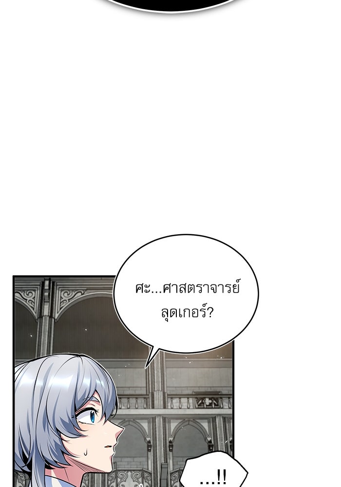 ศาสตราจารย์จำเป็นแห่งอะคาเดมี - หน้า 103