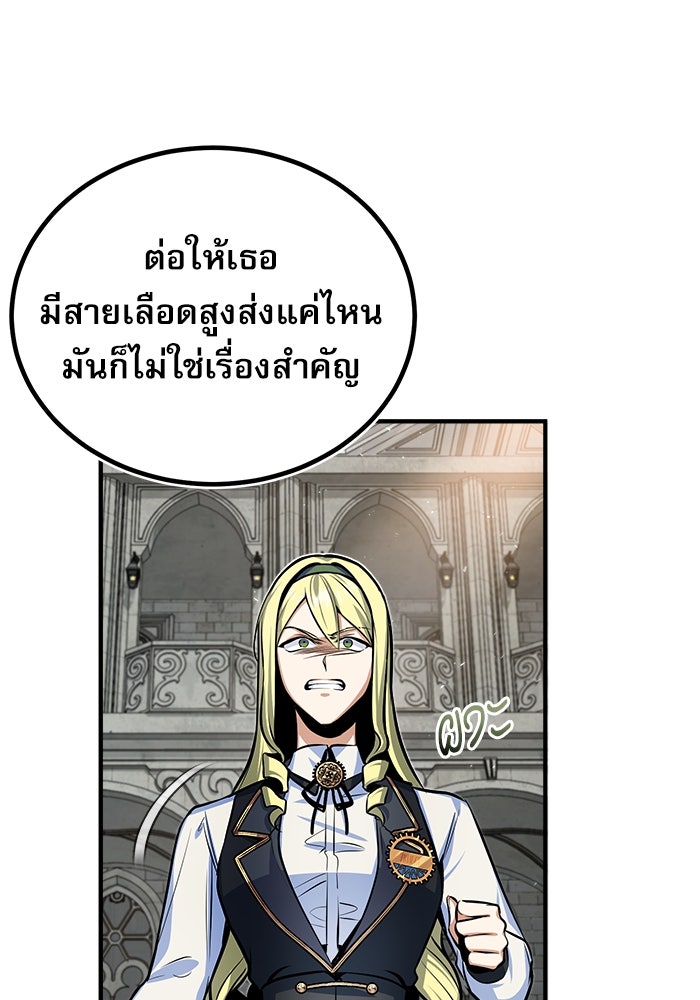 ศาสตราจารย์จำเป็นแห่งอะคาเดมี - หน้า 110