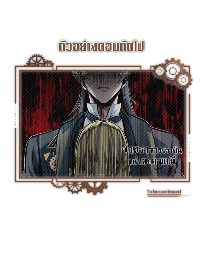 ศาสตราจารย์จำเป็นแห่งอะคาเดมี - หน้า 124