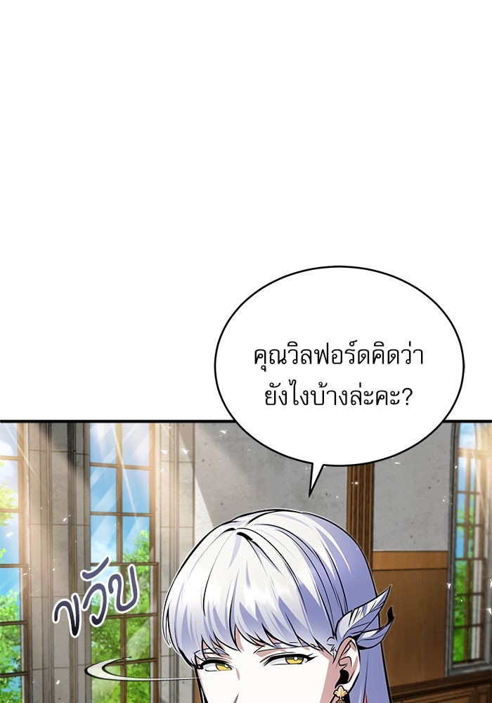 ศาสตราจารย์จำเป็นแห่งอะคาเดมี - หน้า 19