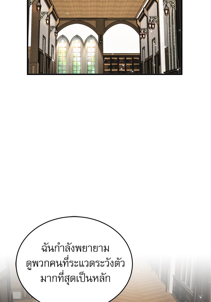 ศาสตราจารย์จำเป็นแห่งอะคาเดมี - หน้า 2