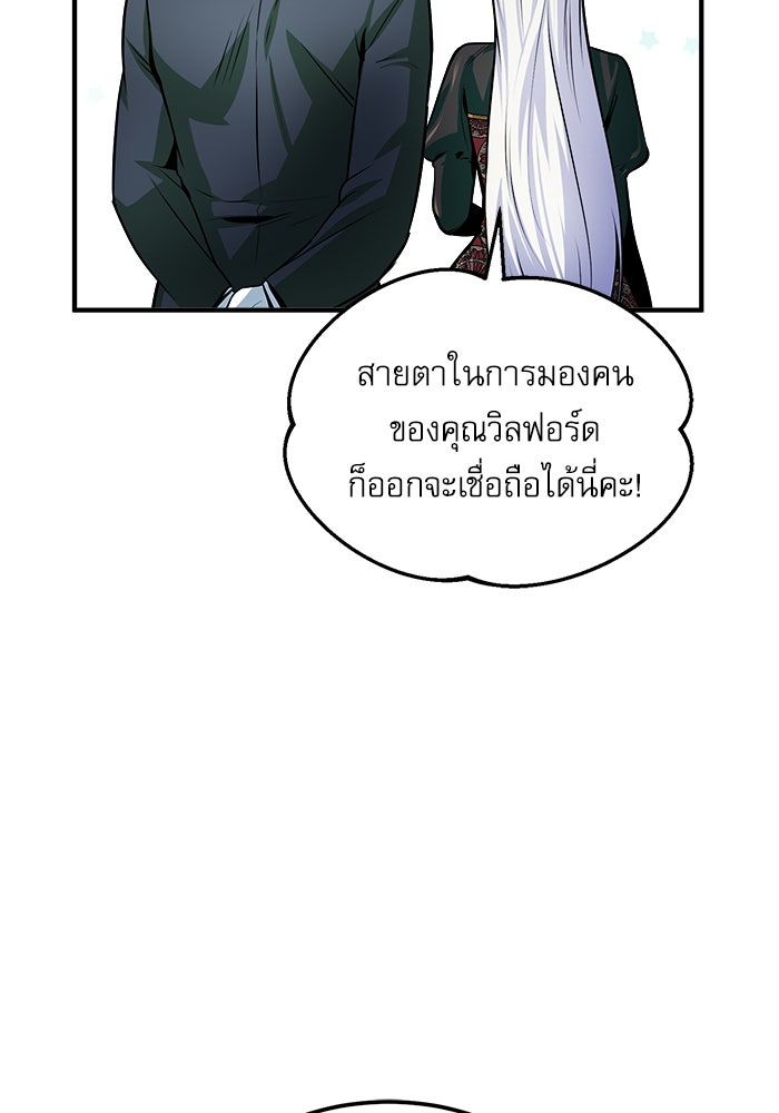 ศาสตราจารย์จำเป็นแห่งอะคาเดมี - หน้า 23