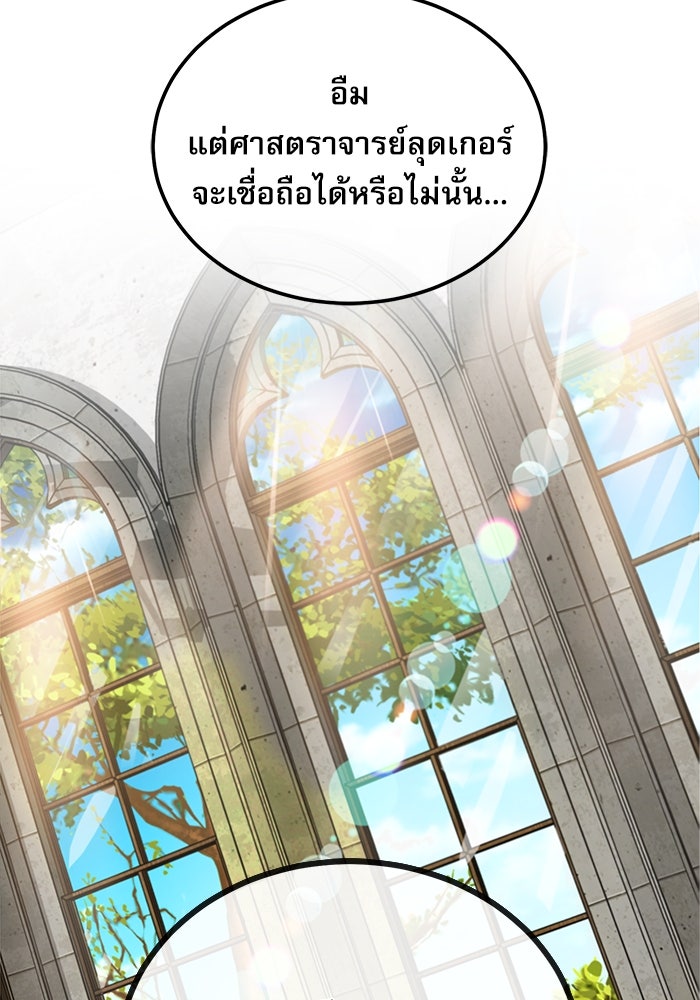 ศาสตราจารย์จำเป็นแห่งอะคาเดมี - หน้า 24