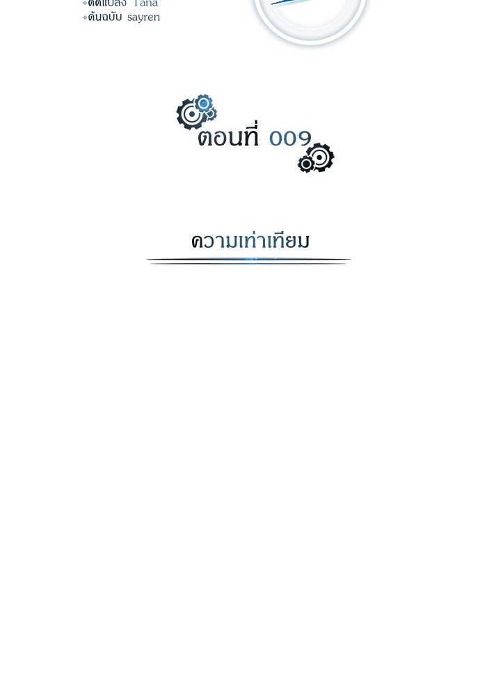 ศาสตราจารย์จำเป็นแห่งอะคาเดมี - หน้า 27