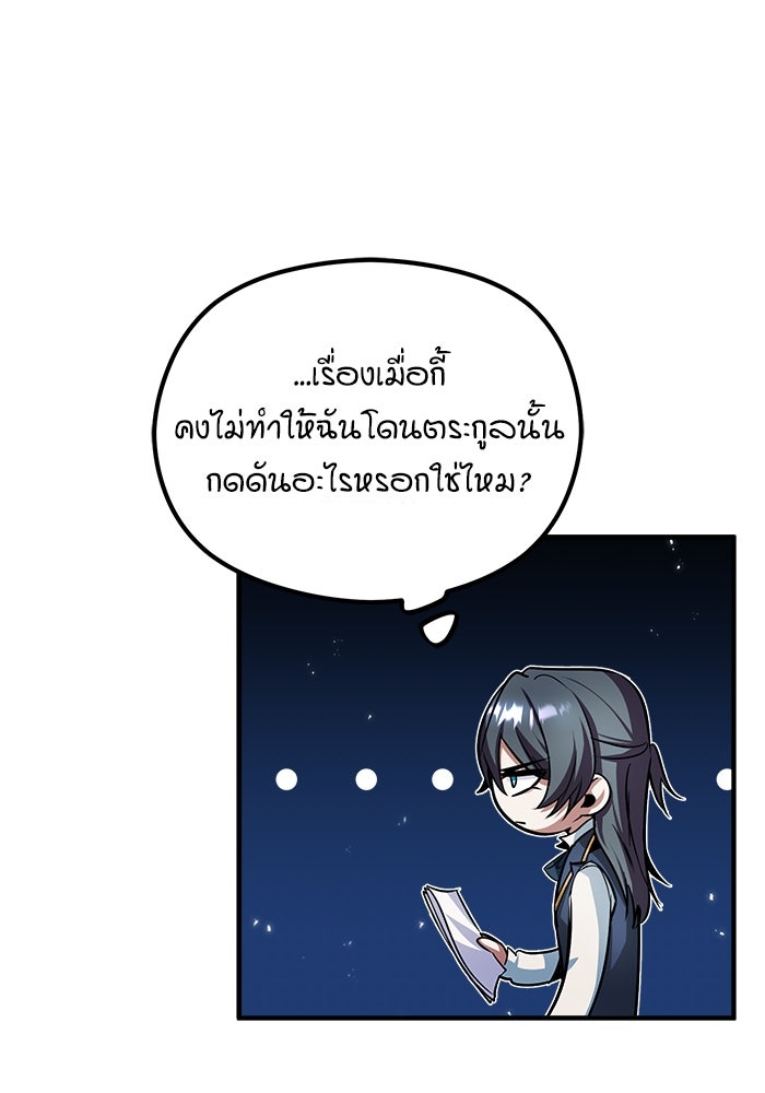 ศาสตราจารย์จำเป็นแห่งอะคาเดมี - หน้า 35