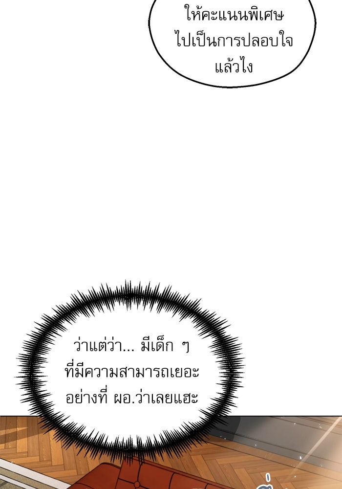 ศาสตราจารย์จำเป็นแห่งอะคาเดมี - หน้า 38