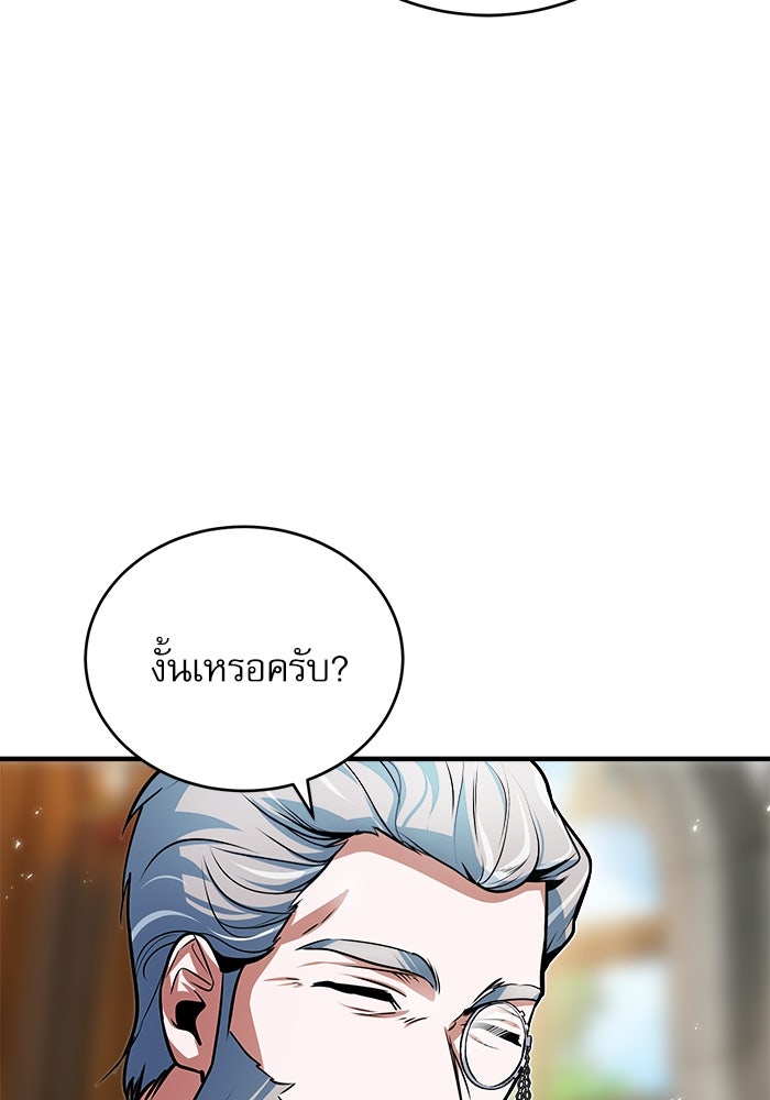 ศาสตราจารย์จำเป็นแห่งอะคาเดมี - หน้า 4
