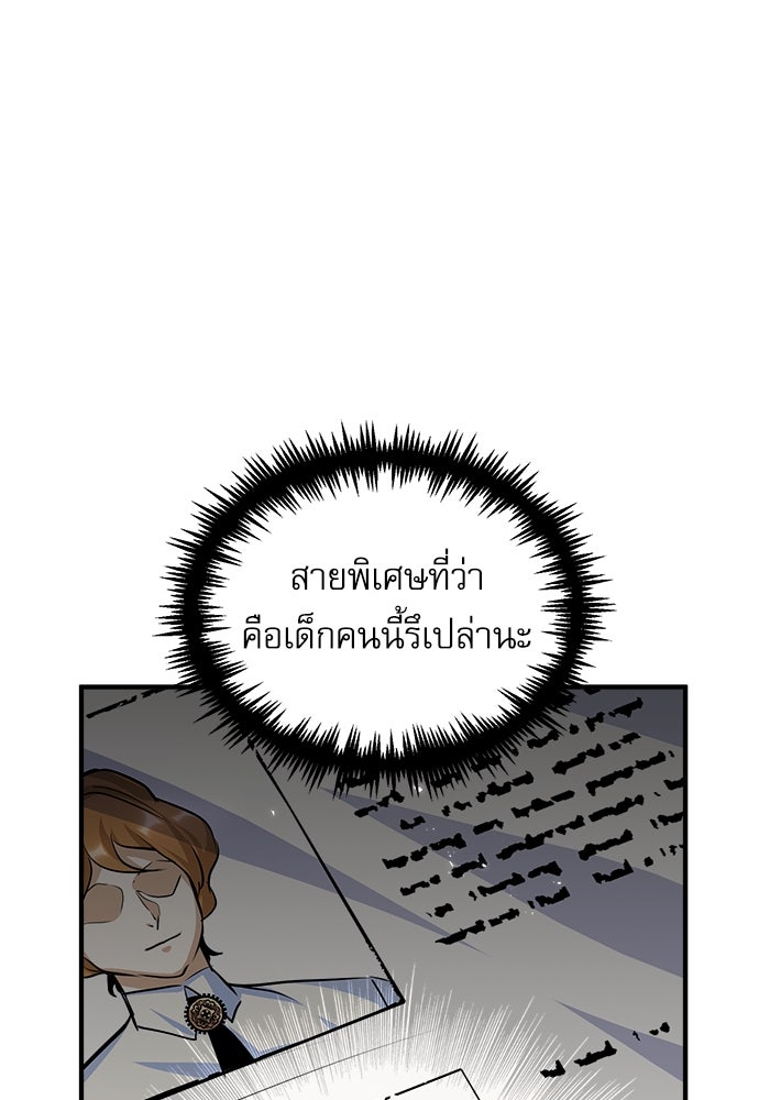 ศาสตราจารย์จำเป็นแห่งอะคาเดมี - หน้า 41