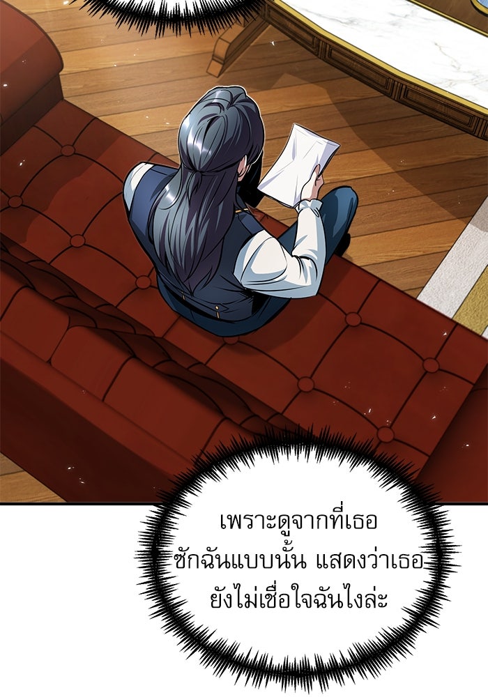 ศาสตราจารย์จำเป็นแห่งอะคาเดมี - หน้า 46