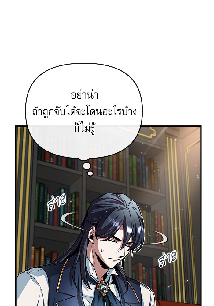 ศาสตราจารย์จำเป็นแห่งอะคาเดมี - หน้า 53