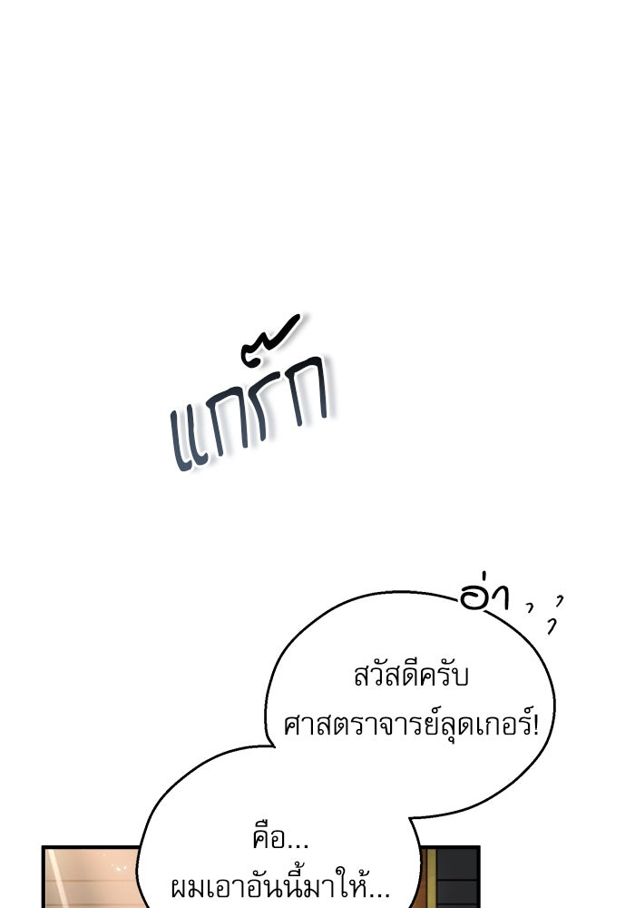 ศาสตราจารย์จำเป็นแห่งอะคาเดมี - หน้า 56