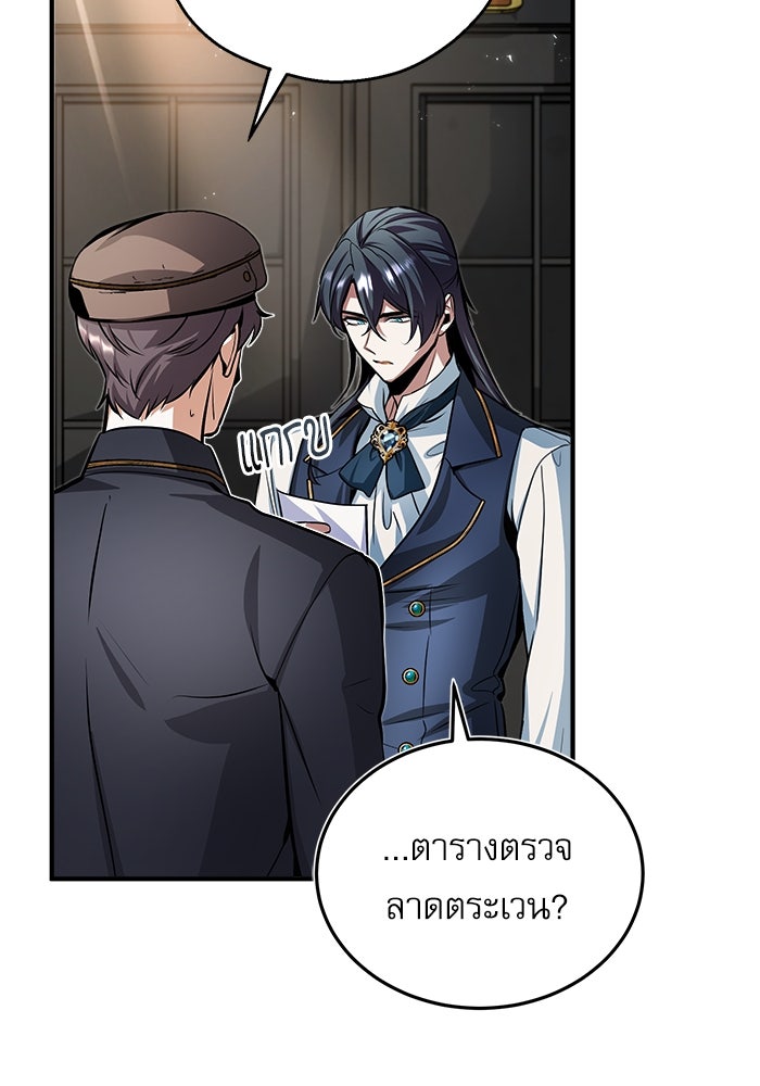 ศาสตราจารย์จำเป็นแห่งอะคาเดมี - หน้า 57