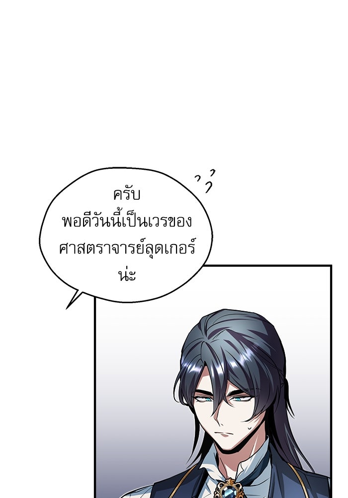 ศาสตราจารย์จำเป็นแห่งอะคาเดมี - หน้า 58