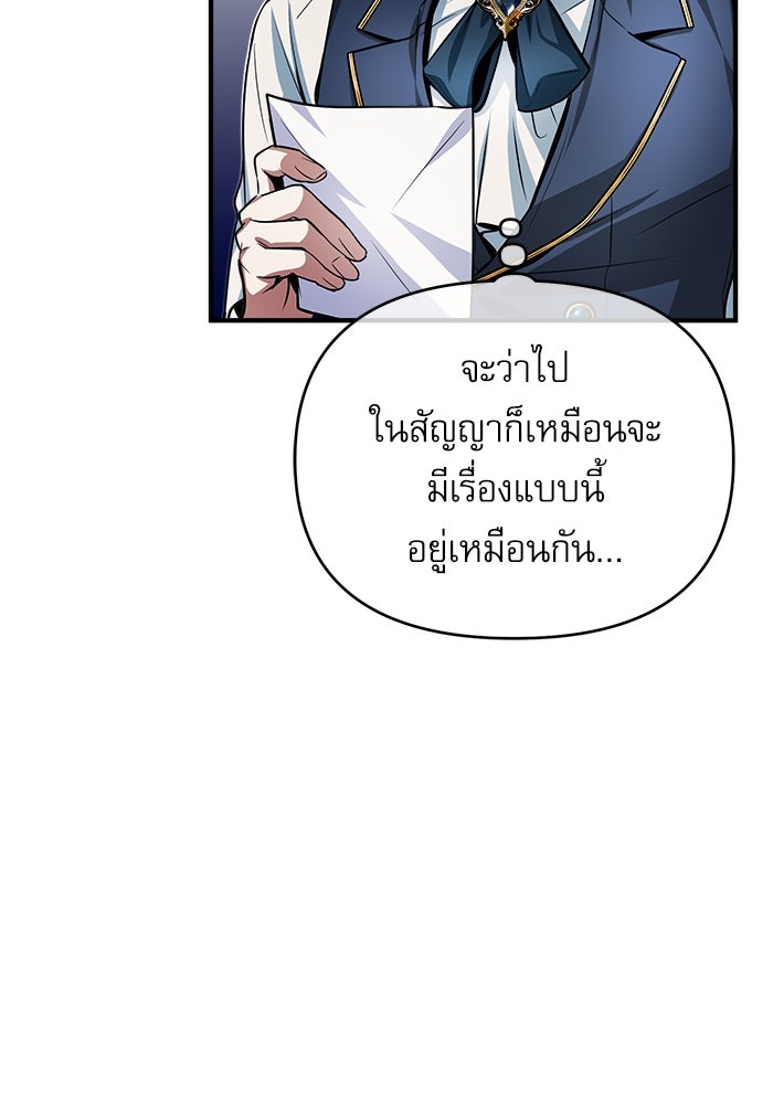 ศาสตราจารย์จำเป็นแห่งอะคาเดมี - หน้า 59