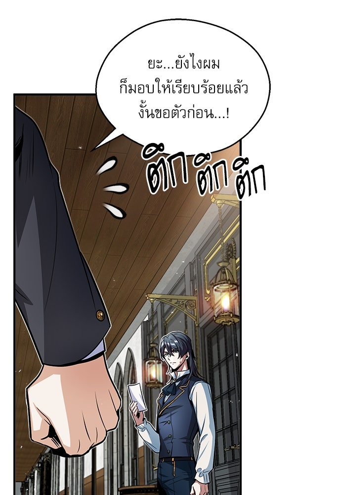 ศาสตราจารย์จำเป็นแห่งอะคาเดมี - หน้า 60