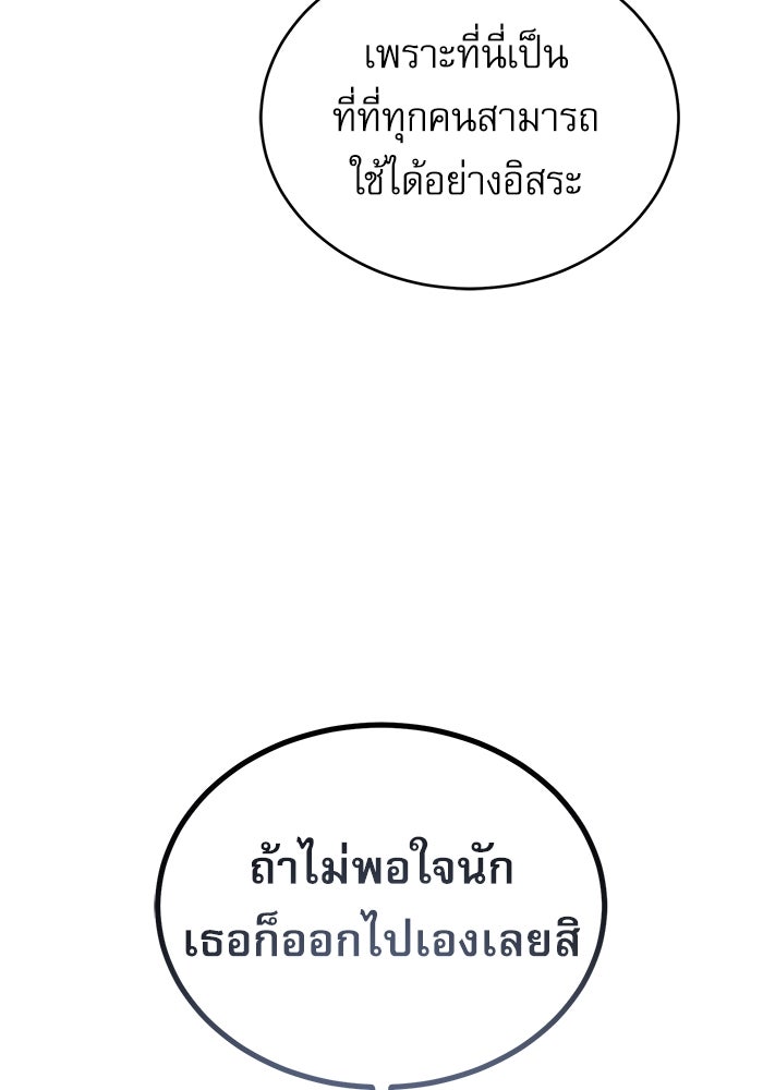 ศาสตราจารย์จำเป็นแห่งอะคาเดมี - หน้า 70