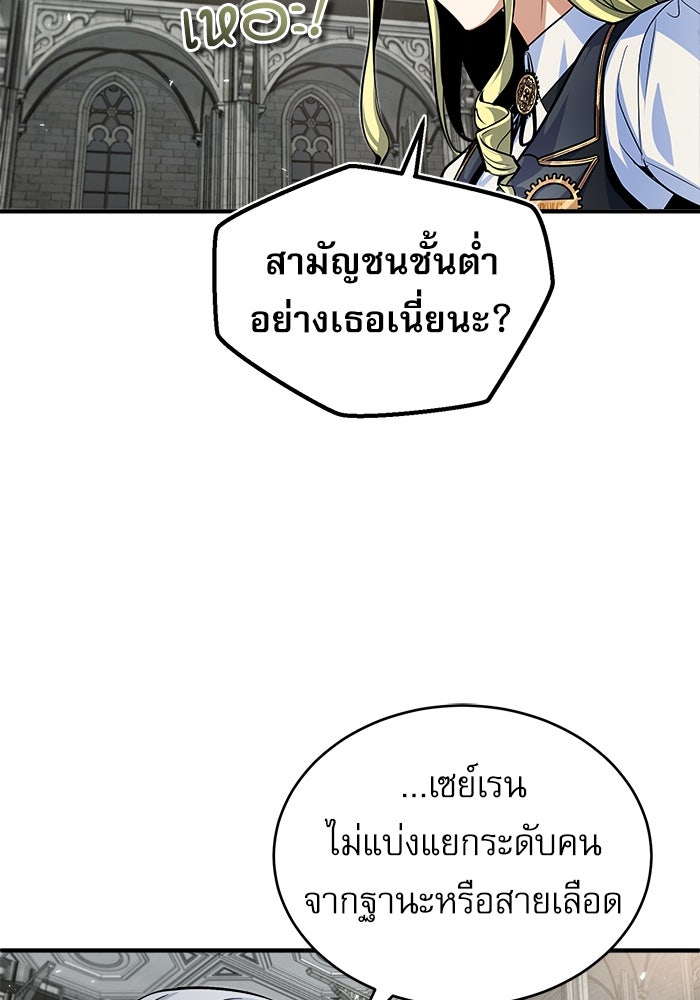 ศาสตราจารย์จำเป็นแห่งอะคาเดมี - หน้า 73