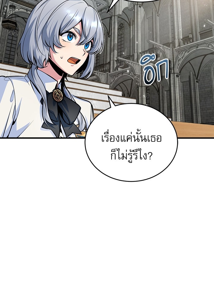 ศาสตราจารย์จำเป็นแห่งอะคาเดมี - หน้า 74