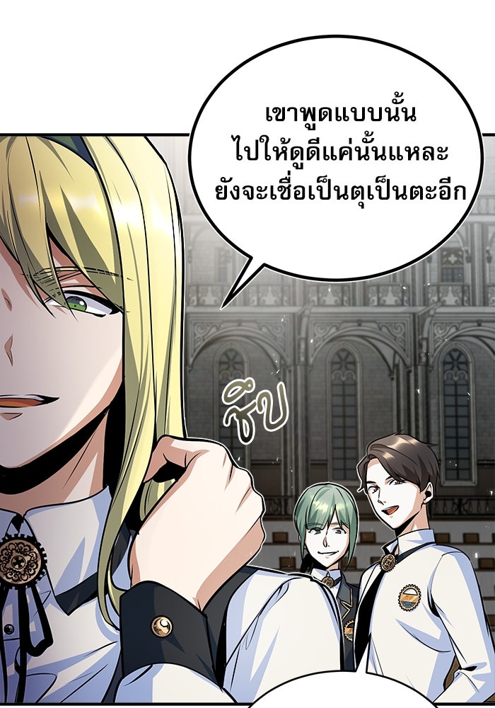 ศาสตราจารย์จำเป็นแห่งอะคาเดมี - หน้า 75