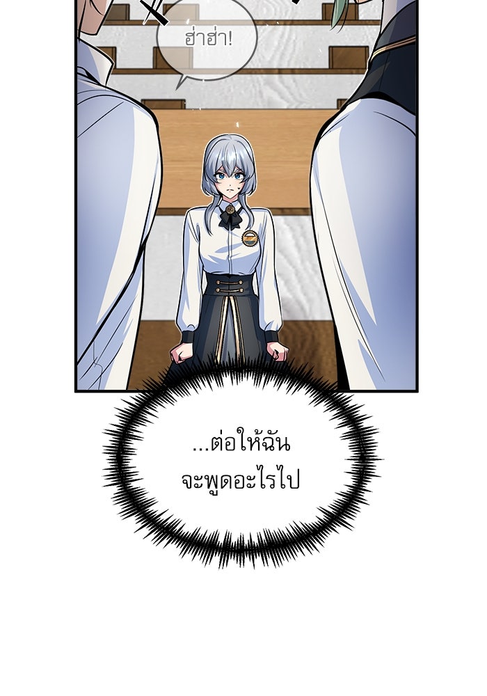 ศาสตราจารย์จำเป็นแห่งอะคาเดมี - หน้า 77