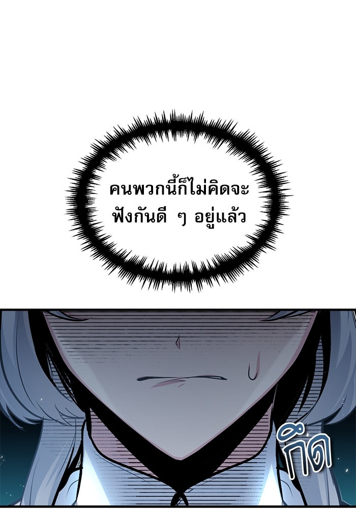 ศาสตราจารย์จำเป็นแห่งอะคาเดมี - หน้า 78