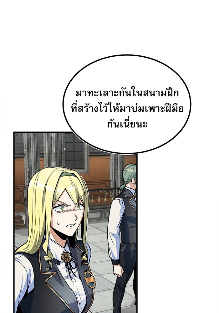 ศาสตราจารย์จำเป็นแห่งอะคาเดมี - หน้า 98
