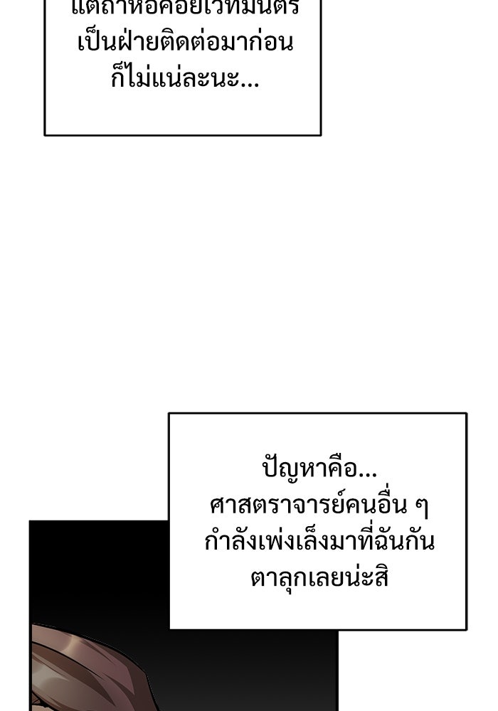 ศาสตราจารย์จำเป็นแห่งอะคาเดมี - หน้า 102