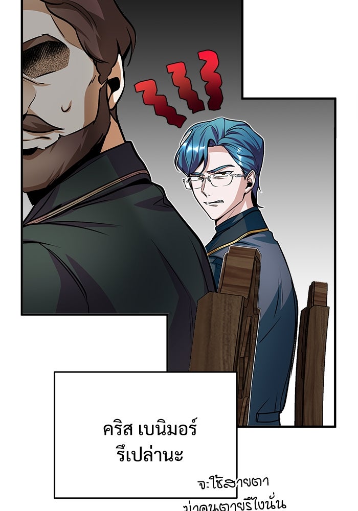 ศาสตราจารย์จำเป็นแห่งอะคาเดมี - หน้า 103