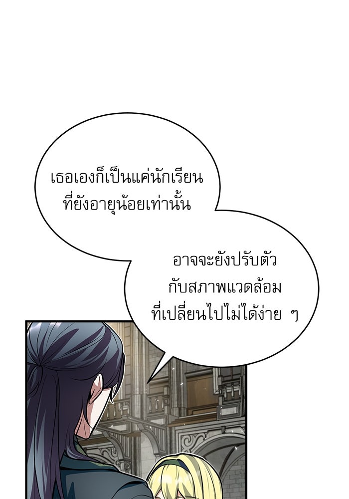 ศาสตราจารย์จำเป็นแห่งอะคาเดมี - หน้า 27